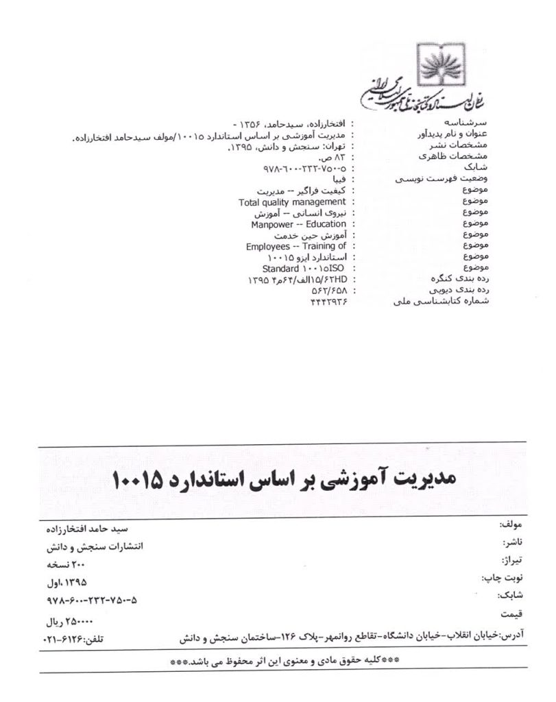 حامد افتخارزاده