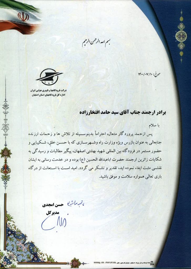 حامد افتخارزاده