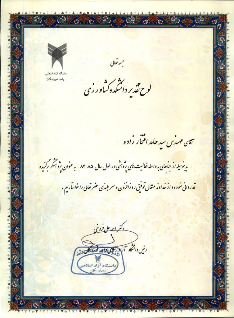 حامد افتخارزاده