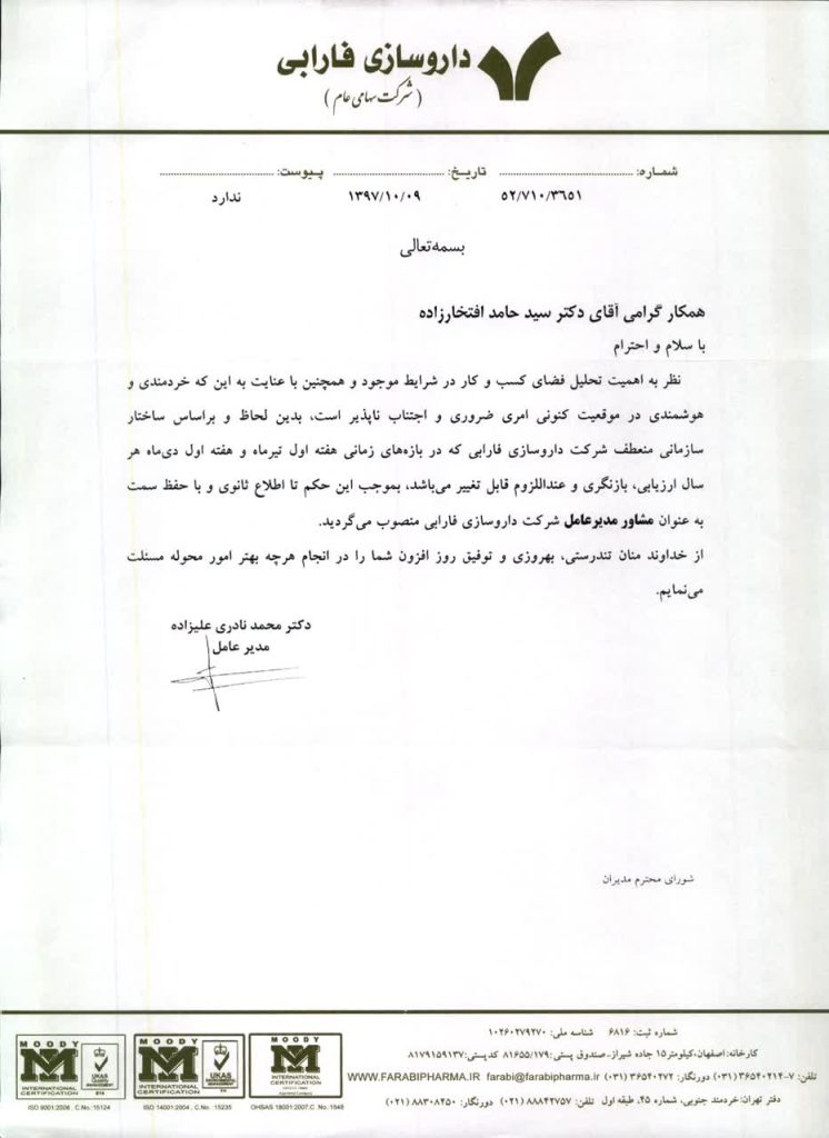 حامد افتخارزاده