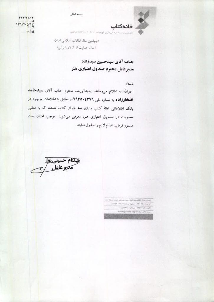 حامد افتخارزاده