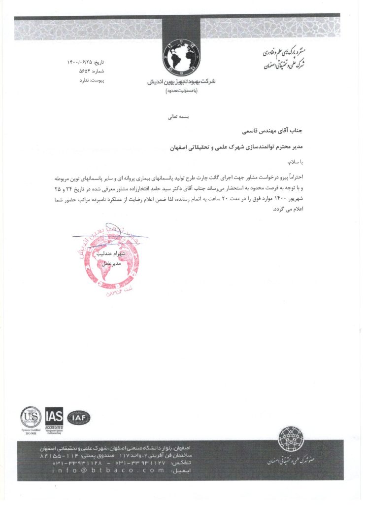 حسن انجام کار بهبود تجهیز
