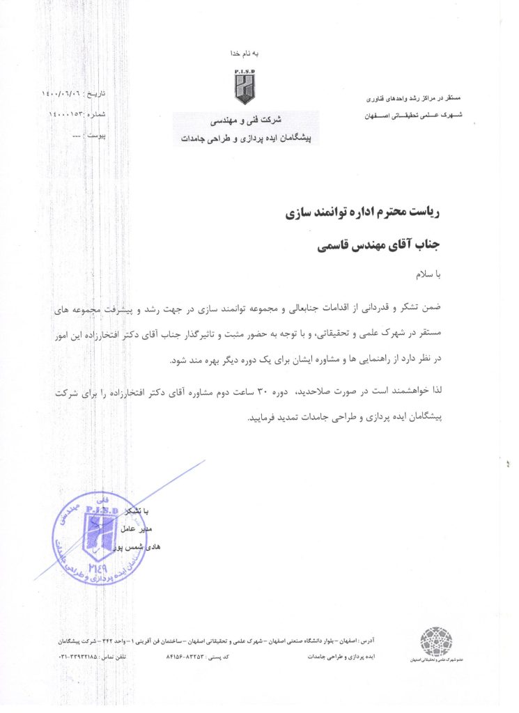 حسن انجام کار پیشگامان